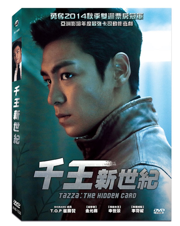 TOP - Tazza 2 DVD (Taiwan Ver.) - 2015 - 01.jpg