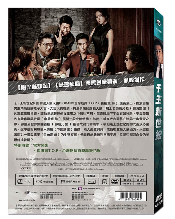 TOP - Tazza 2 DVD (Taiwan Ver.) - 2015 - 02.jpg